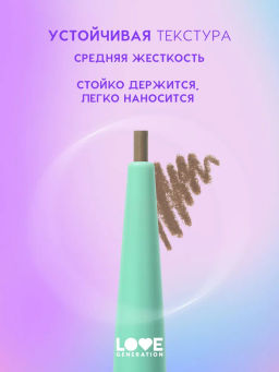 Love Generation Карандаш автоматический для бровей Frida тон 02 browlicious - коричневый  фото 3