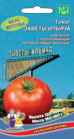Томат ЗАВЕТЫ ИЛЬИЧА Из самых надёжных сортов! Вкус как в детстве, плоды сладкие как персик, нежные, сахаристые, тающие во рту! Не требует сложного ухода! Устойчив к болезням!