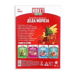 Цена за 5 шт. Квест, книга-игра «Волшебная пропажа Деда Мороза», новогодняя, 22 страницы, 7+