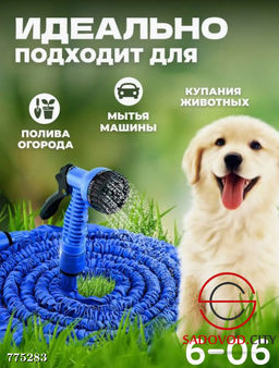 Растягивающийся шланг для полива 22 м