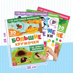 Книжки с наклейками набор Большие кружочки, 4 шт. по 10 стр., 120 стикеров - Буква-Ленд фото 2