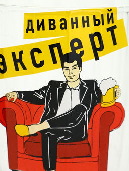 Кружка стеклянная пивная Дорого внимание Диванный эксперт, 500 мл фото 5