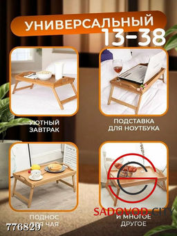 Столик - поднос складной