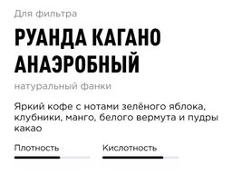 Кофе Руанда Кагано Анаэробный - Tasty coffee фото 2
