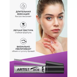 KIKI Гель д/бровей фиксирующий ARTIST BROW 01 прозрачный 5мл  фото 2