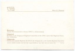 Открытка Волгоград  Здание Волгоградского обкома КПСС и облисполкома