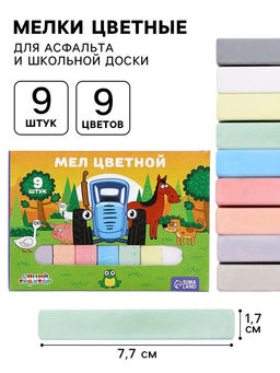 Цена за 4 шт. Мелки цветные школьные 9 шт. «Синий трактор», прямоугольные