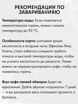 Кофе Эфиопия Реку Готити  фильтр / зерно - Калипсо фото 8