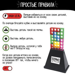 Настольная игра «Тетрис-встряска», 2 игрока, 5+