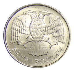 Монета 20 рублей 1993 года ММД