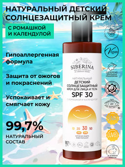 Детский солнцезащитный крем для лица и тела SPF 30 с ромашкой и календулой