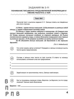 ВПР. Всероссийская проверочная работа. 4 класс. Русский язык. 100 типовых заданий - Издательство планета фото 4