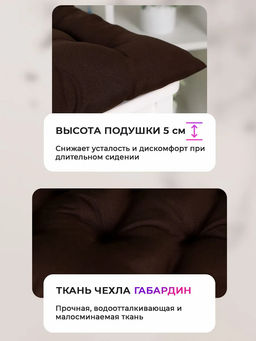 Подушка на стул квадратная с завязками 40х40 2 шт GB40-2, габардин, холлофайбер, Bio-Line