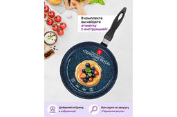 Сковорода блинная 22 см ГАРМОНИЯ ВКУСА "Сапфир" н/р, 39*23*7 см