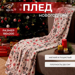 Плед «Этель. Морозный узор», 180×200 см, корал-флис, пл. 220 г/м²