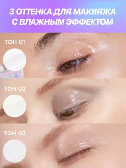 Love Generation Блеск для век и губ Wet Drops тон 02 с розовыми частицами 12 мл  фото 9