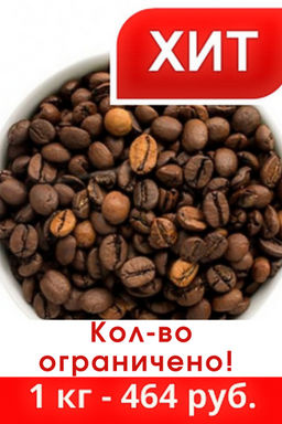 Кофе зерновой (смесь разных сортов) 1 кг, "not food" для декора