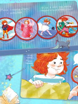 Книжка для детей. Серия Мика арт. 58089/ 5 МИКА И ЗЕРКАЛО - Феникс+ фото 5