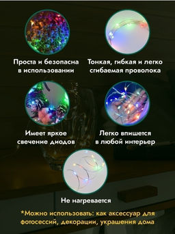 Гирлянда нить Светлячки, гирлянда Роса 5 метров,50 led, разноцветное свечение
