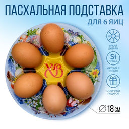 Стеклянная подставка на 6 яиц Пасхальный венок, 18 х 18 см
