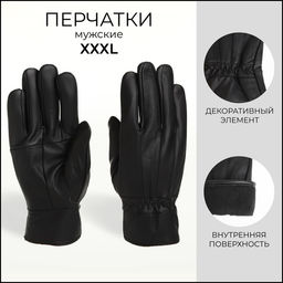 Перчатки мужские, размер XXXL, с утеплителем, чёрная