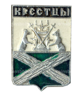 Значок Крестцы