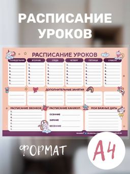 РАСПИСАНИЕ УРОКОВ ЛАМИНИРОВАННОЕ РАДУЖНЫЕ КОТЯТА 21х30 см (2723) - Мой органайзер фото 4