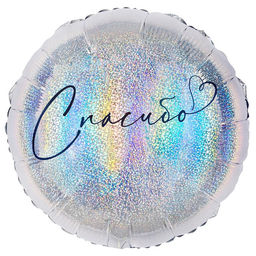 Шар фольгированный 18" «Спасибо», круг, голография