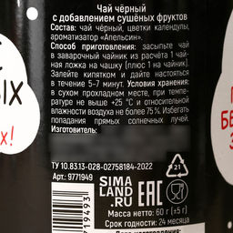 Чай чёрный За нас с вами в консервной банке, вкус: апельсин, 60 г. - Фабрика счастья фото 7