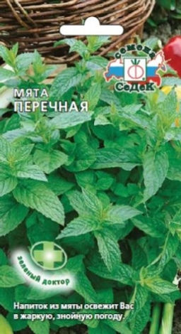 Мята Перечная 0,05 г (СеДек)