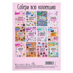 Альбом наклеек Мой день, 11 16 см - Арт узор фото 4