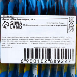 Цена за 2 шт. Драже Яйца динозавра, 28 г - Simaland фото 3