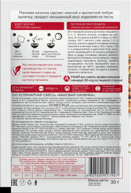Маковая начинка 30г - Айдиго фото 3