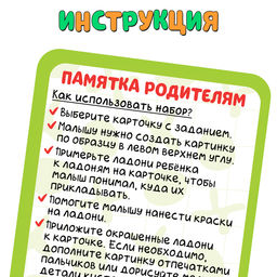 Развивающий набор Рисуем ладошками - Iq-zabiaka фото 12