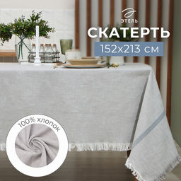 Скатерть «Этель», серая, 152×213 см, 100% хлопок