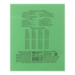 Цена за 200 шт. Тетрадь 12 листов в клетку «Зелёная обложка», плотность обложки 90 г/м²