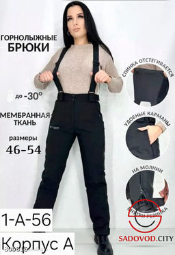 брюки горнолыжные женские