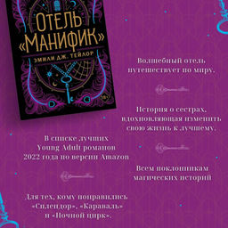 Отель "Манифик"