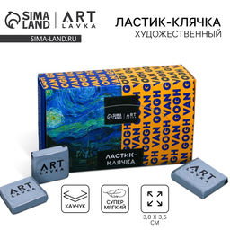 Цена за 18 шт. Ластик клячка художественный «Ван Гог», цвет серый