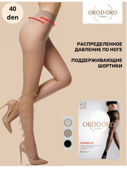 Колготки утягивающие-компрессионные Serenito 40 den