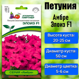 3339P Петуния серия "Амбре" ЭЛОИЗ F1 / многоцветковая каскадная 5шт