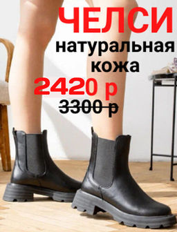 Ботинки-челси Натуральная кожа