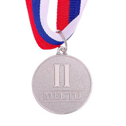 Цена за 2 шт. Медаль призовая «2 место» серебро 066, d=3.5 см, с лентой