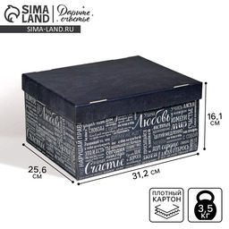 Коробка подарочная складная, упаковка, Любовь Счастье Удача, 31?25.5?16 см