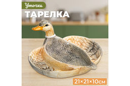 Тарелка 21*21*10 см Уточка - Elan gallery фото 2