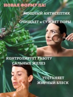 Лосьон ТАЁЖНЫЙ 150 мл - Sismetica фото 4
