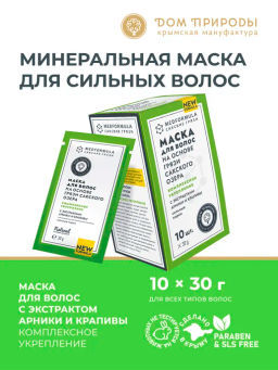 Маска для волос Комплексное укрепление сильные корни