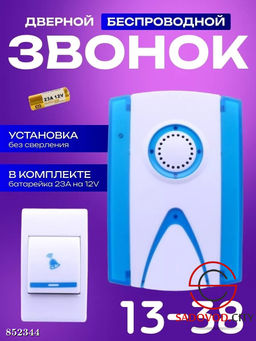Беспроводной звонок 32 мелодии