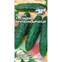 Огурец Сладкий Крупнопупырчатый F1 0,2г (СеДеК)