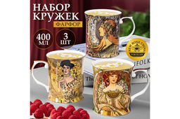 Набор 3 кружек 400 мл 12,5*9*10 см Золотая Адель + Зодиак + Мечтательность NEW BONE CHINA - Elan gallery фото 4